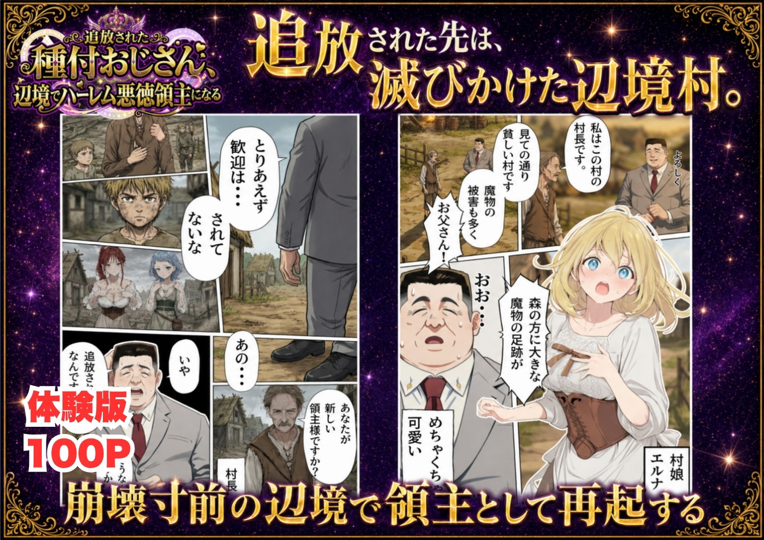 【異世界召喚】追放された種付けおじさん、辺境でハーレム悪徳領主になる 2枚目