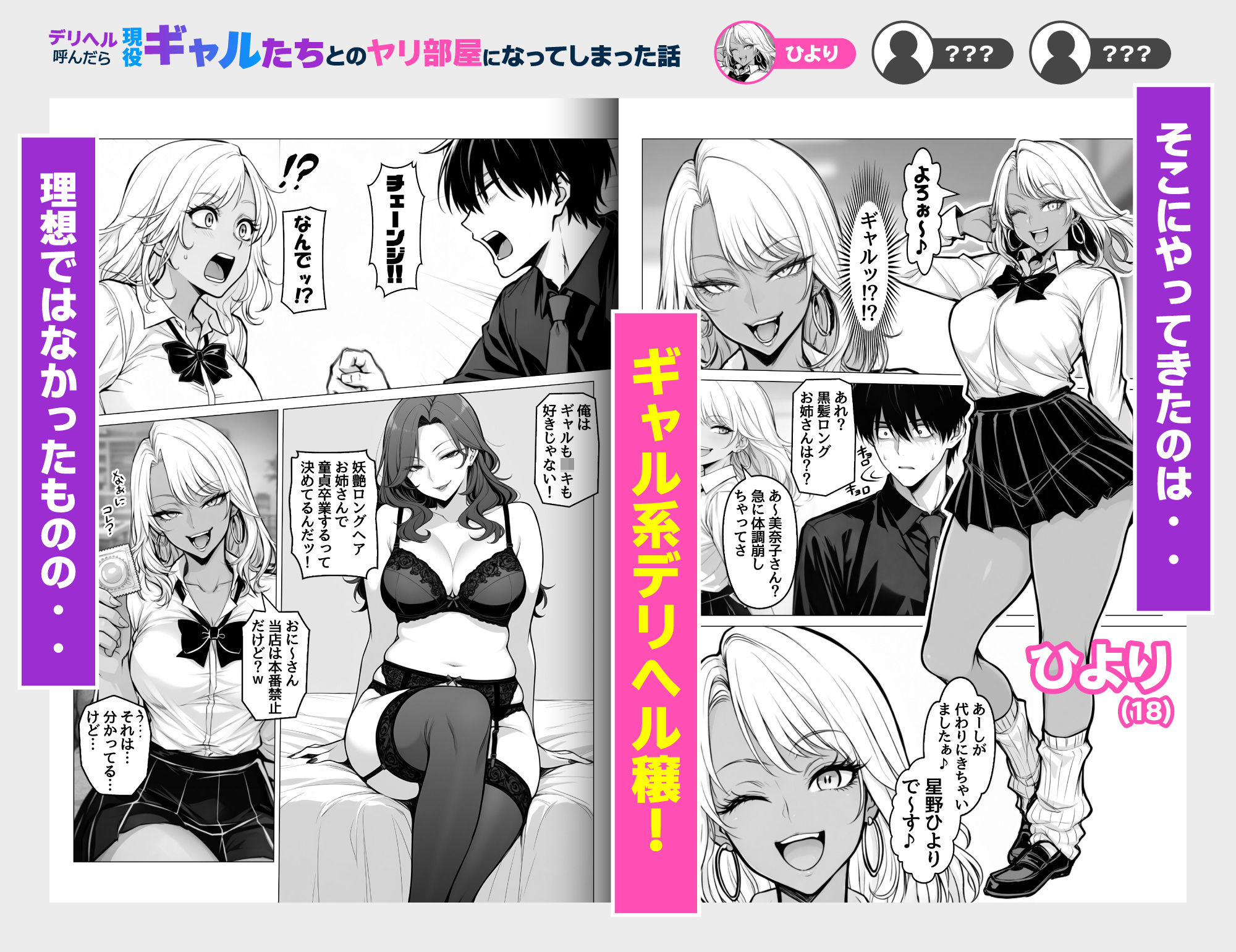 デリヘル呼んだら現役ギャルたちとのヤリ部屋になってしまった話 3枚目