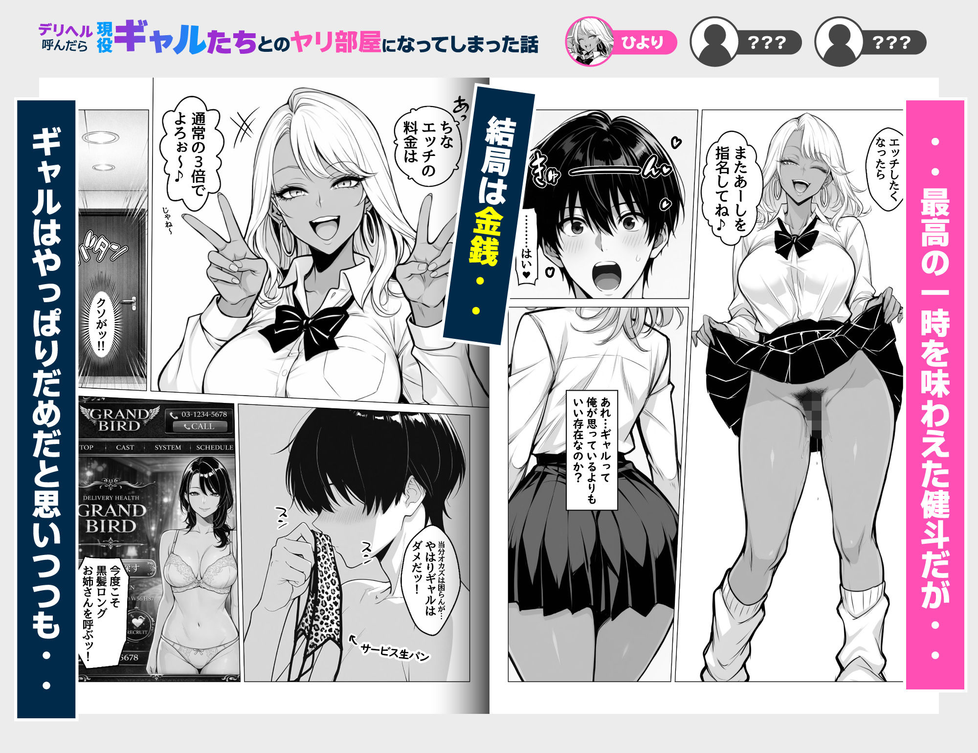 デリヘル呼んだら現役ギャルたちとのヤリ部屋になってしまった話 6枚目