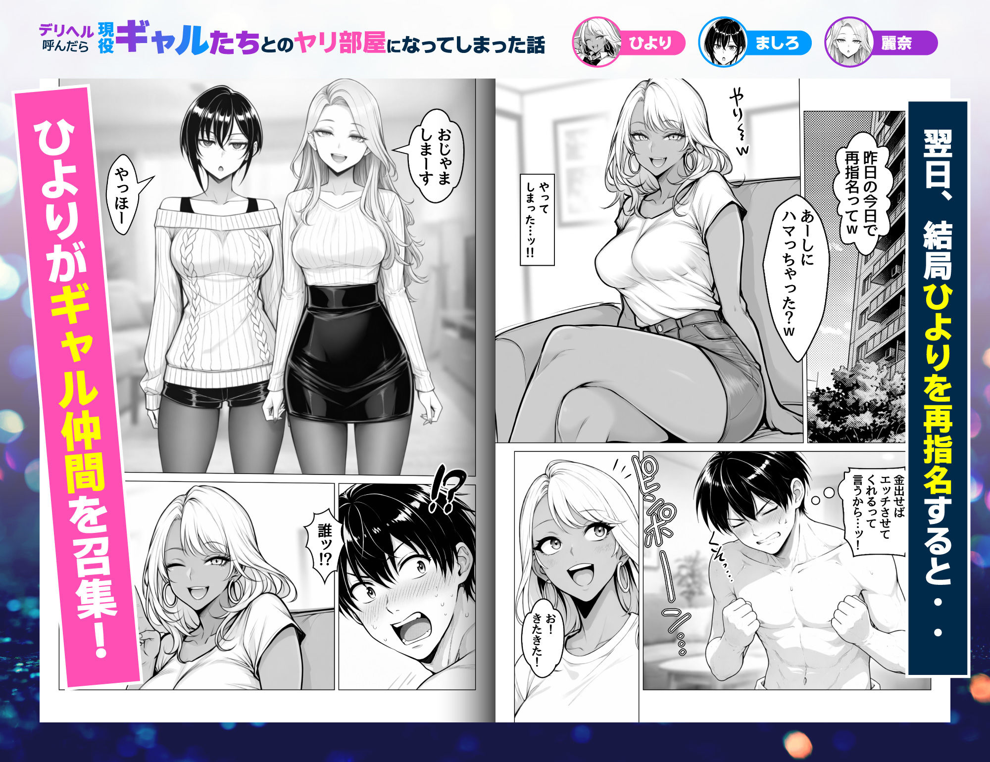 デリヘル呼んだら現役ギャルたちとのヤリ部屋になってしまった話 7枚目