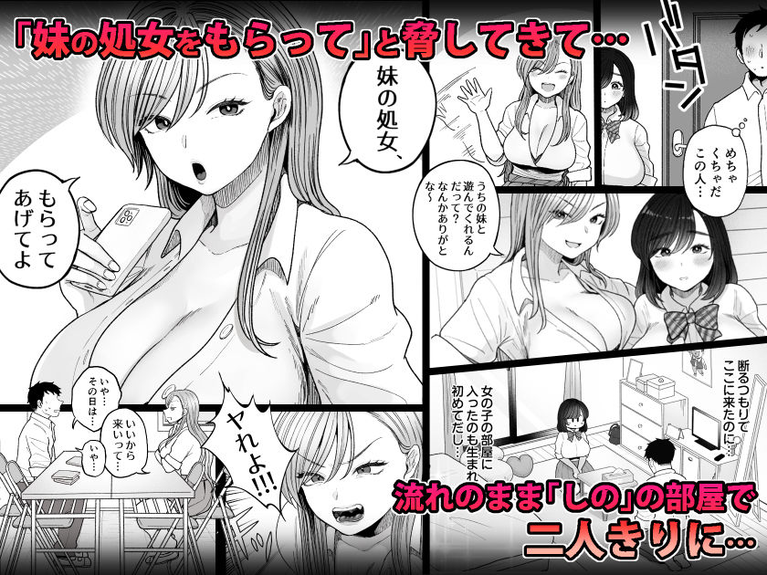 妹の処女、もらってあげてよ 2枚目
