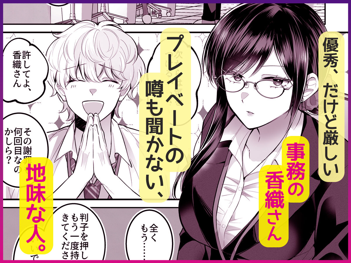 地味メガネで巨乳な事務のお姉さんが実は超絶痴女のどエロい女でした。 1枚目