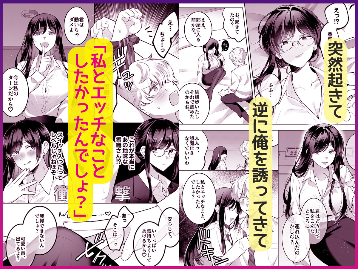 地味メガネで巨乳な事務のお姉さんが実は超絶痴女のどエロい女でした。 3枚目