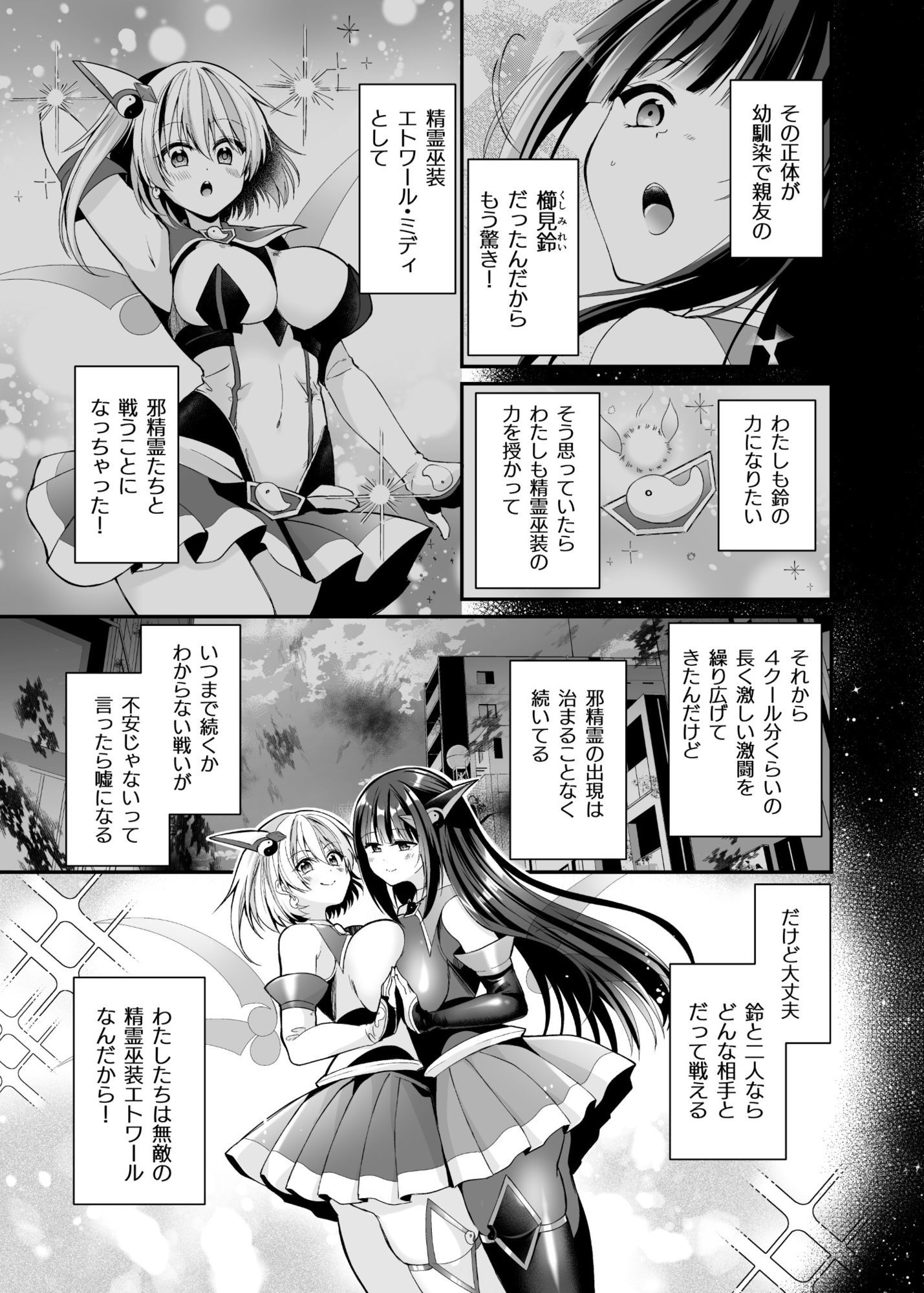 精霊巫装エトワール 3枚目