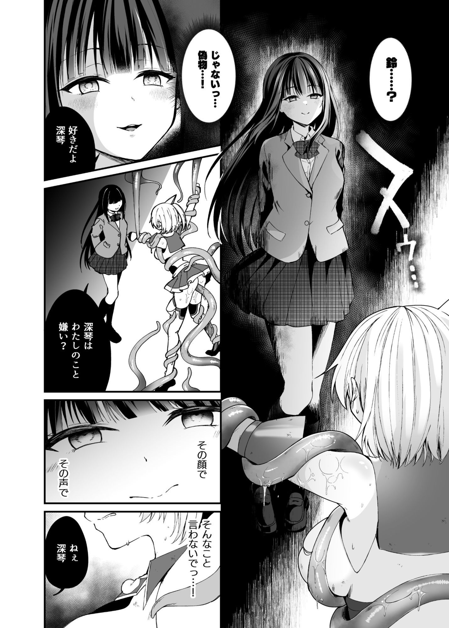 精霊巫装エトワール 7枚目