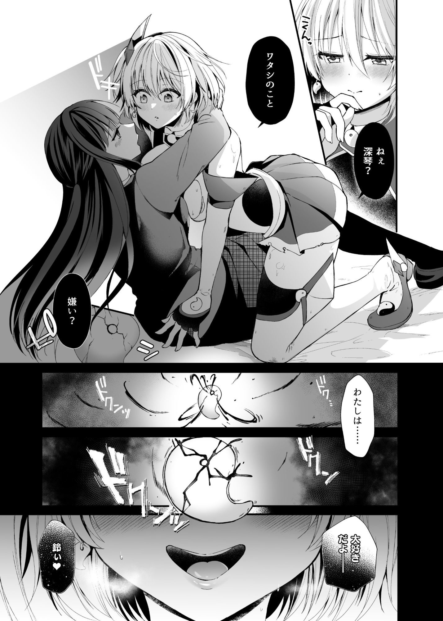 精霊巫装エトワール 8枚目