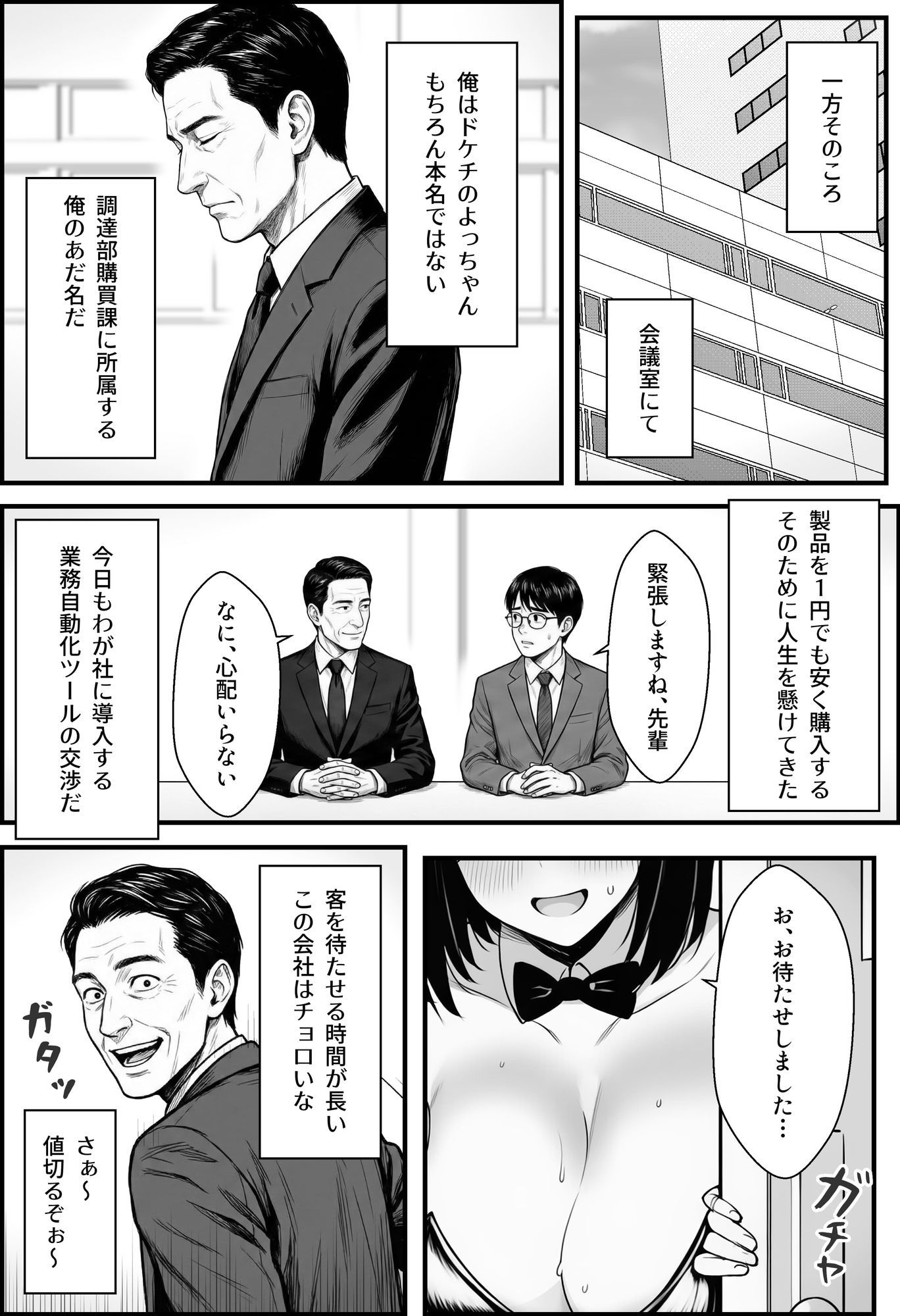 やる気のないZ世代後輩を着替＆催●アプリでこらしめる話 7枚目