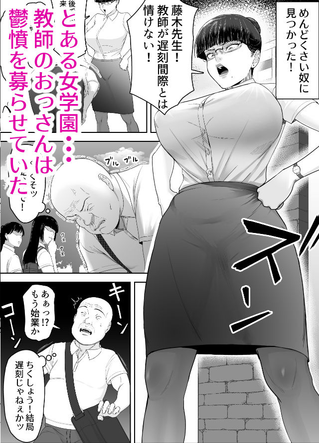 おっさんの呪い 別人にされた愛しい彼女〜堅物学園長サオリ〜 1枚目