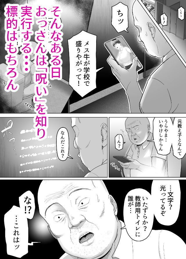 おっさんの呪い 別人にされた愛しい彼女〜堅物学園長サオリ〜 2枚目