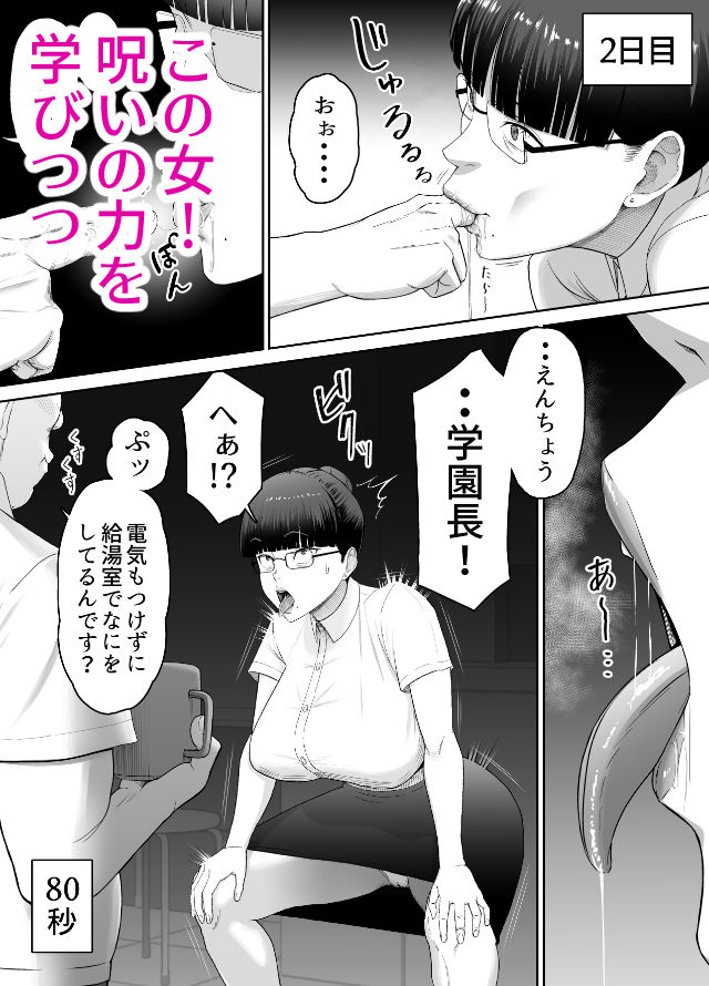 おっさんの呪い 別人にされた愛しい彼女〜堅物学園長サオリ〜 3枚目
