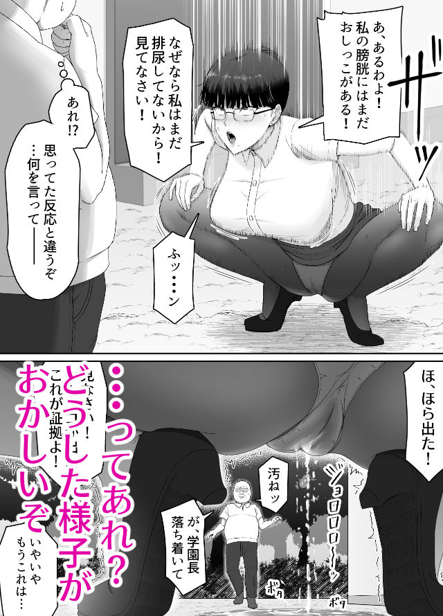 おっさんの呪い 別人にされた愛しい彼女〜堅物学園長サオリ〜 6枚目