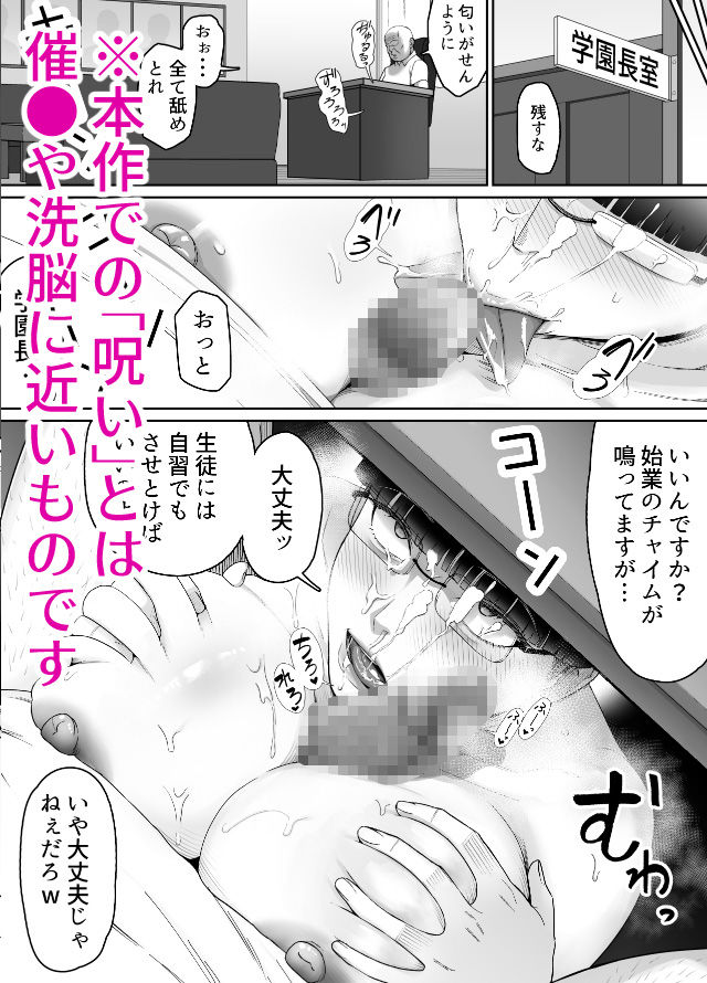 おっさんの呪い 別人にされた愛しい彼女〜堅物学園長サオリ〜 7枚目