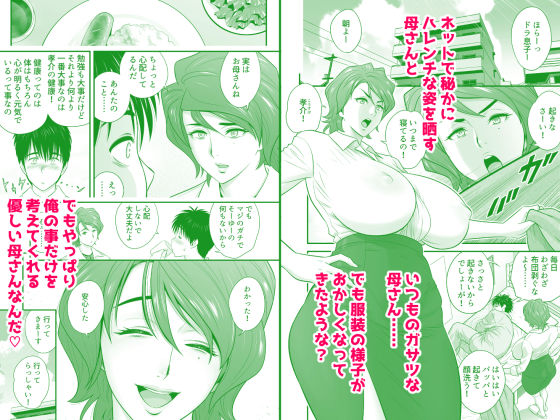 母が友カノになったので5 2枚目