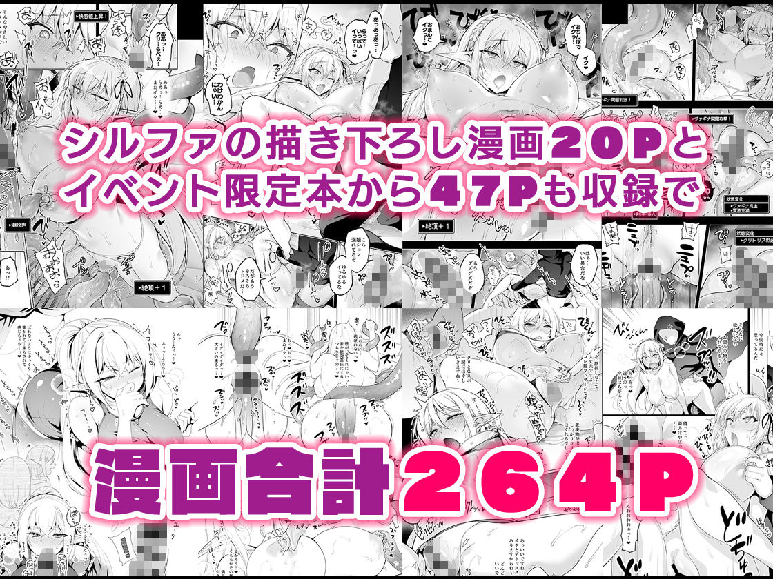 エルフに淫紋を付ける本 LEVEL:5〜8 総集編 10枚目