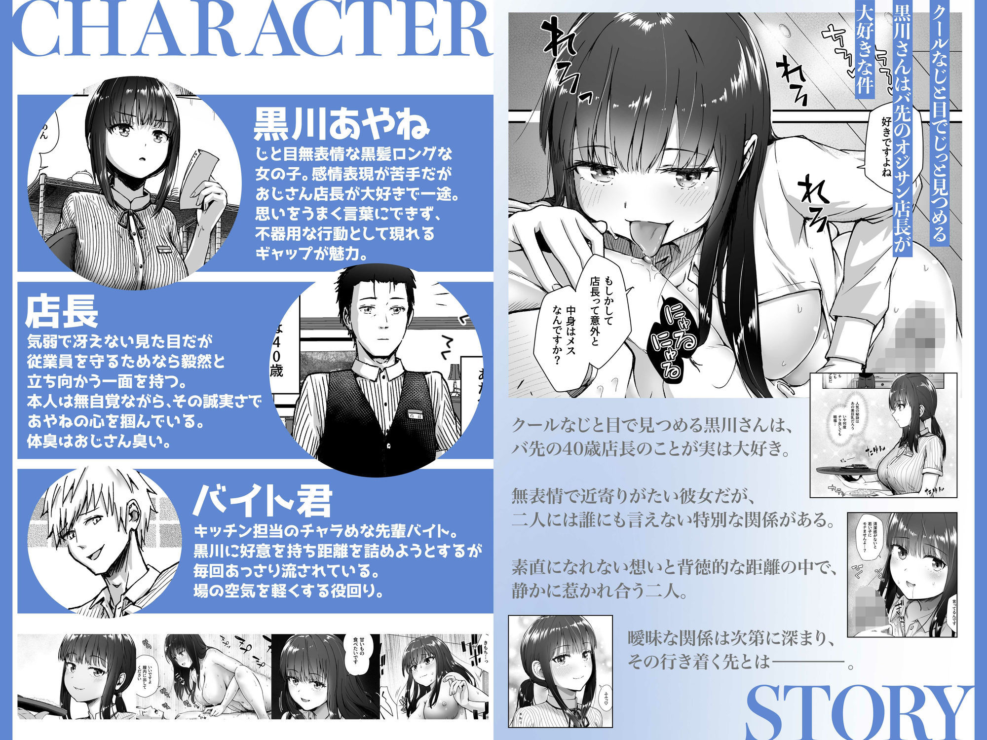 クールなじと目でじっと見つめる黒川さんはバ先のオジサン店長の事が大好きな件 VOL.1 1枚目