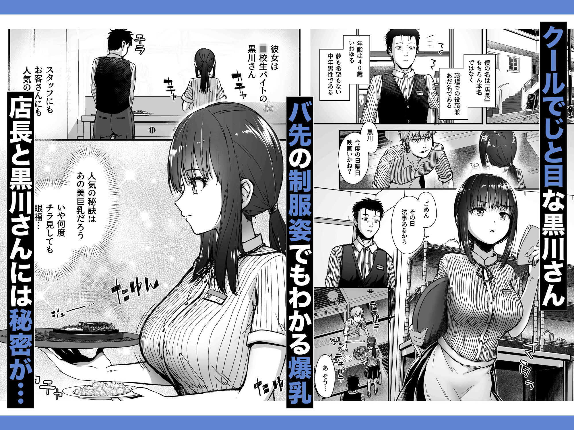 クールなじと目でじっと見つめる黒川さんはバ先のオジサン店長の事が大好きな件 VOL.1 2枚目