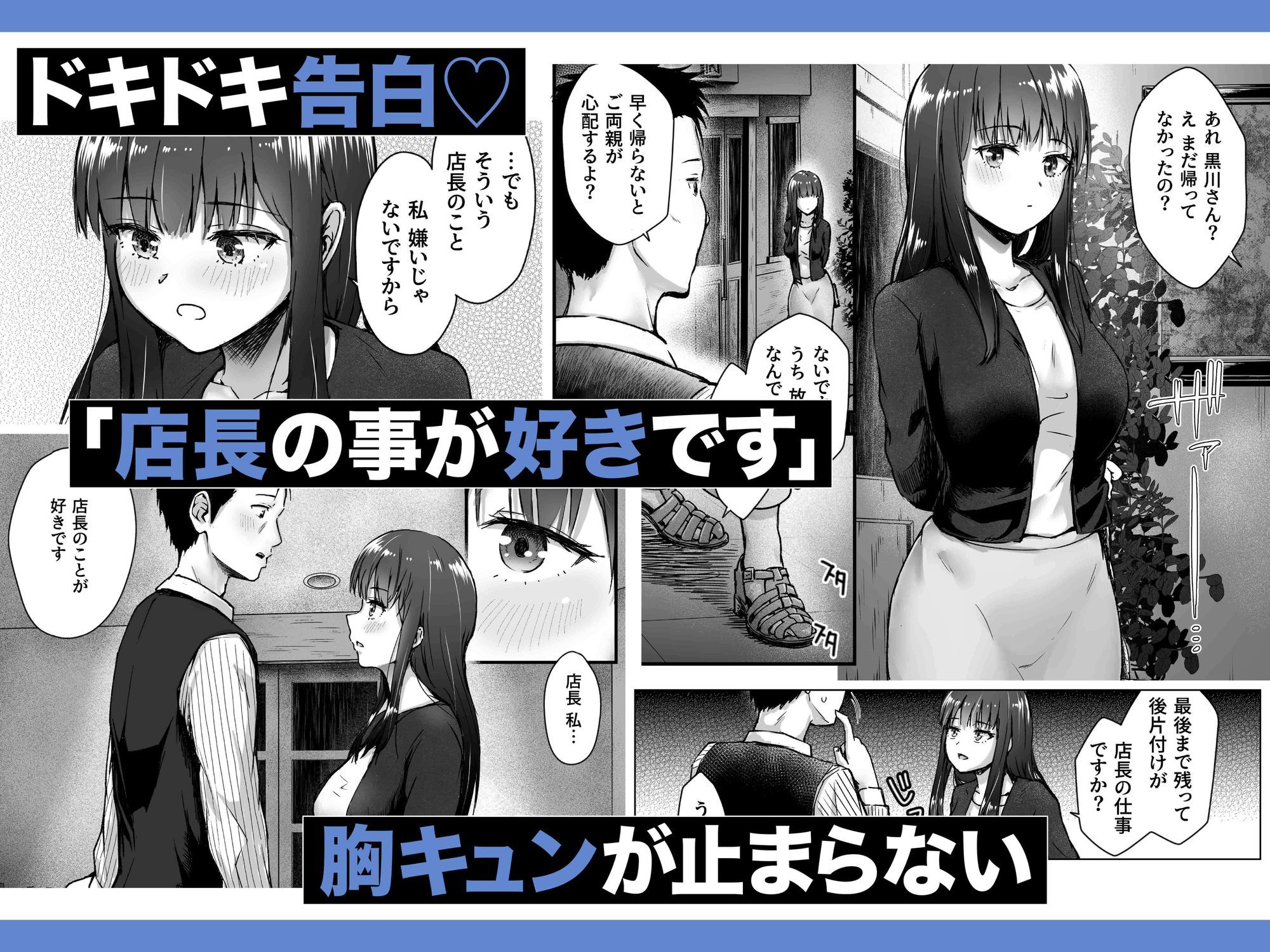 クールなじと目でじっと見つめる黒川さんはバ先のオジサン店長の事が大好きな件 VOL.1 9枚目