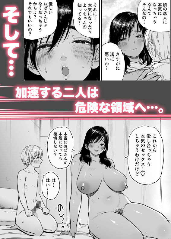 褐色でかでかボーイッシュ！渚ちゃん3 妊娠中の渚ちゃんの代わりに剛毛渚ママと性処理えっち編 7枚目