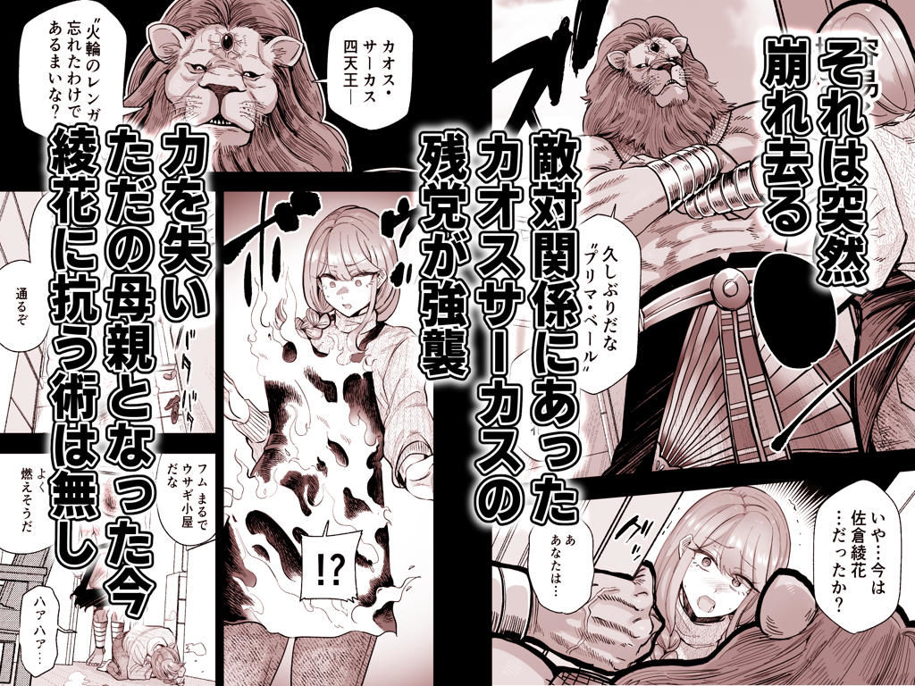 魔ママ狩リ 元魔法少女のママ、悪堕ち排卵交尾 2枚目