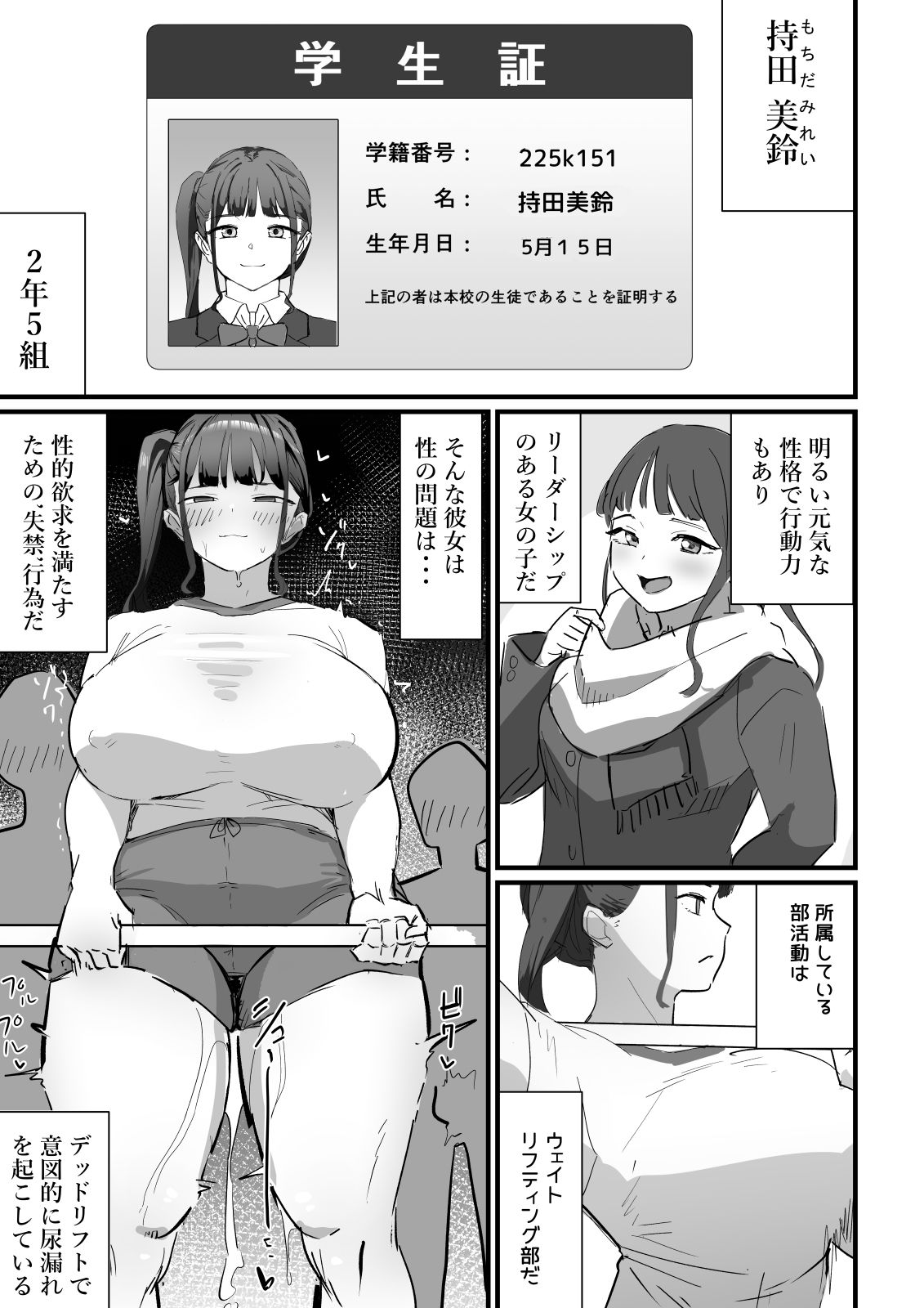 生徒指導の秘録ー清楚な女子生徒のえぐい性癖について 7枚目