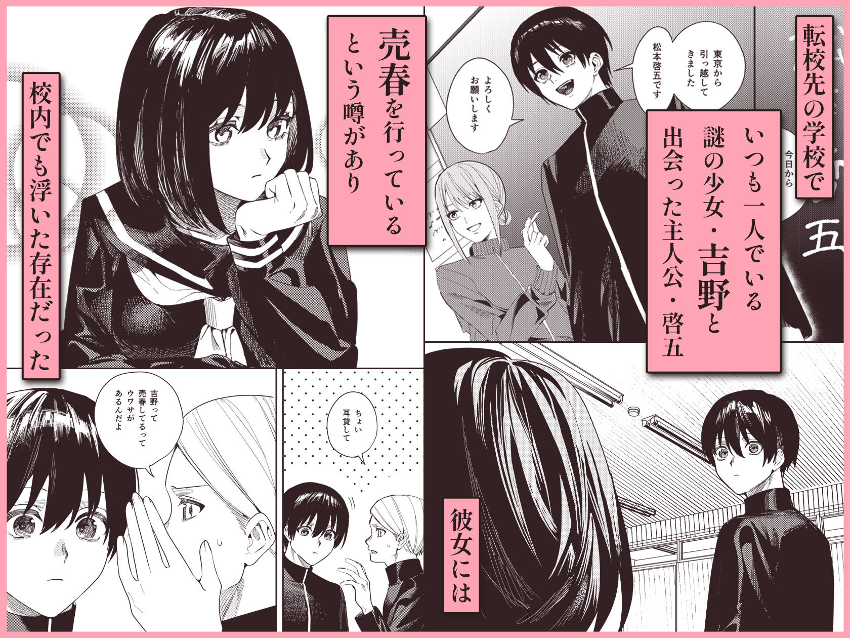 いじめられっ子を助けたら純愛イチャラブセックスが始まった話 1枚目