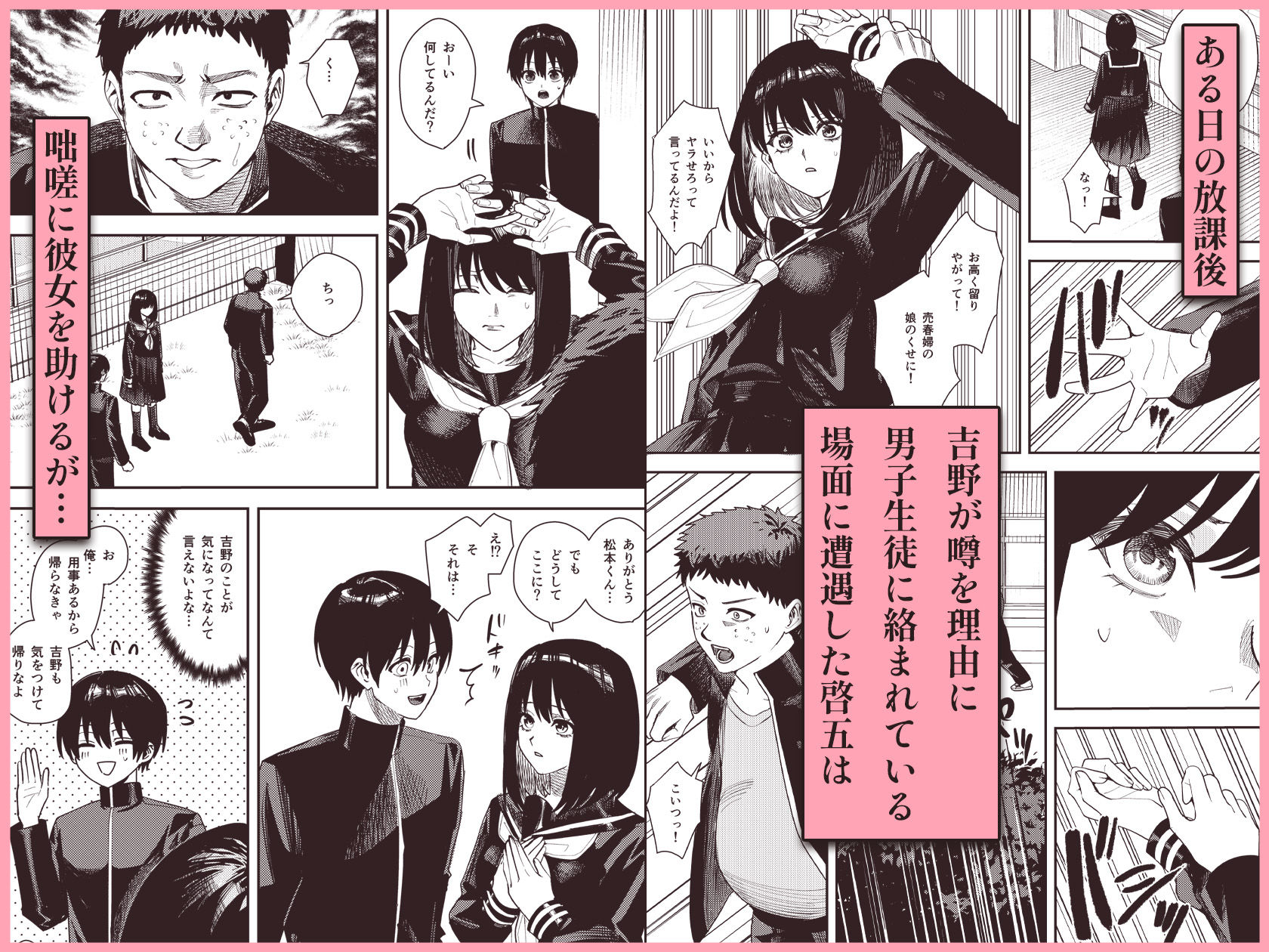 いじめられっ子を助けたら純愛イチャラブセックスが始まった話 2枚目