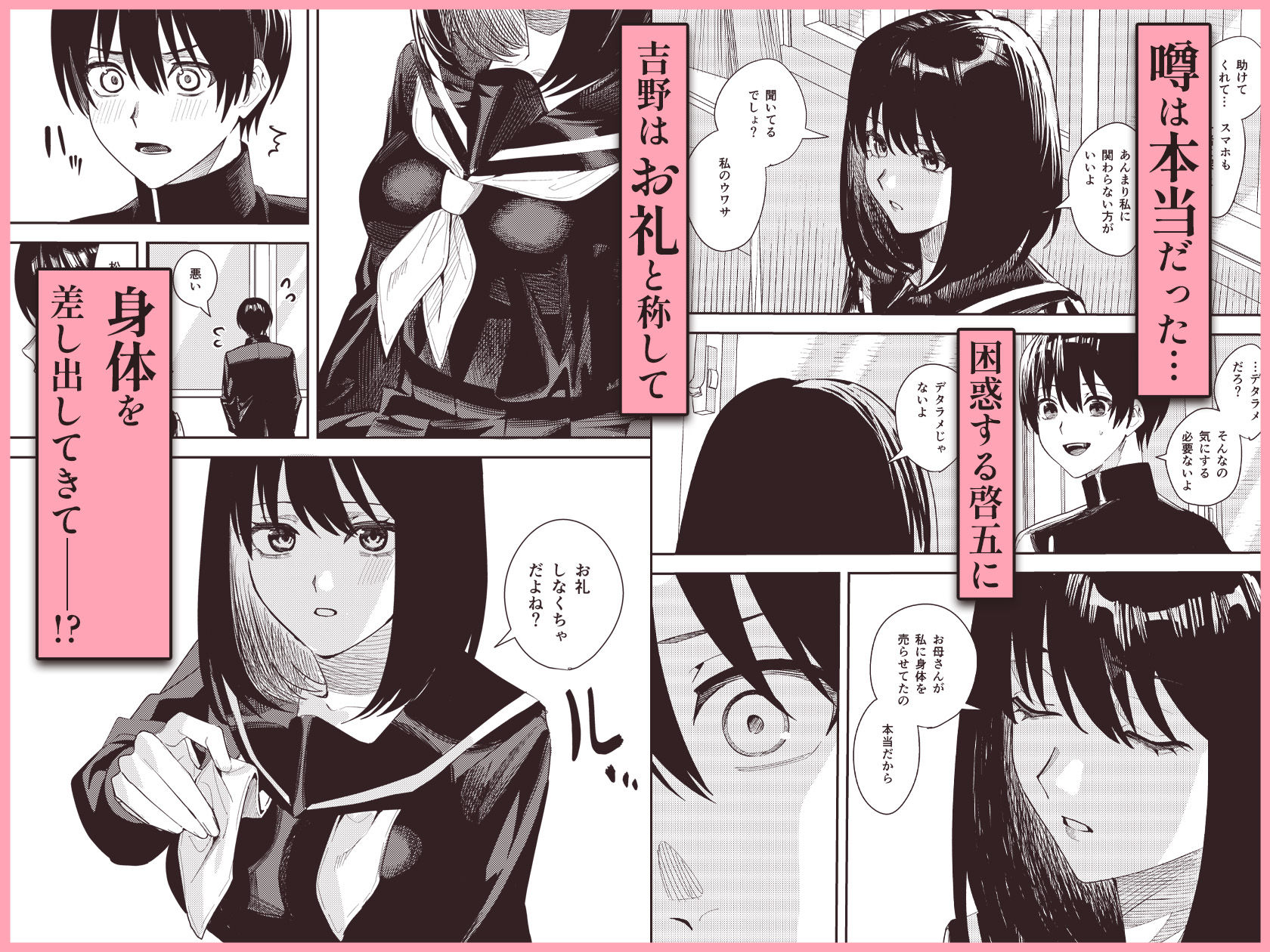 いじめられっ子を助けたら純愛イチャラブセックスが始まった話 3枚目