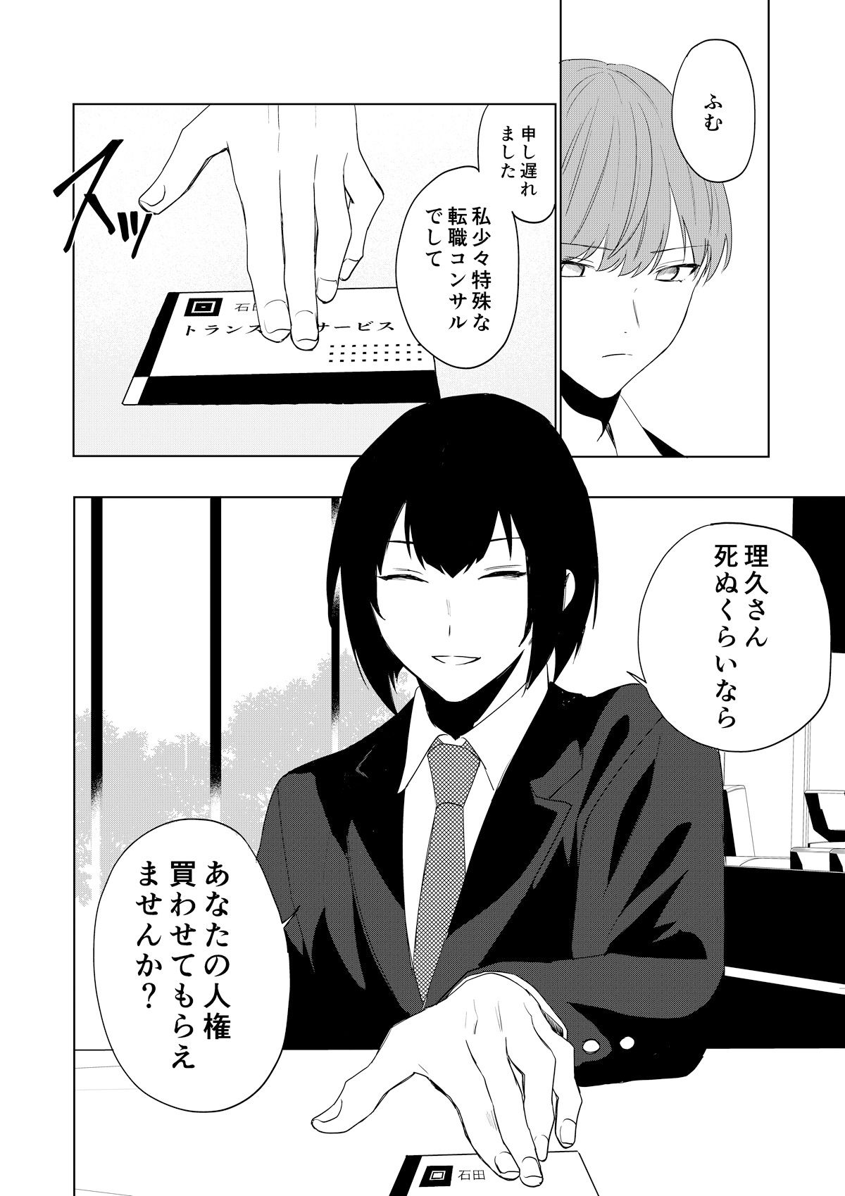 僕がTSさせられて、幸せなメス猫として飼われる話 2枚目