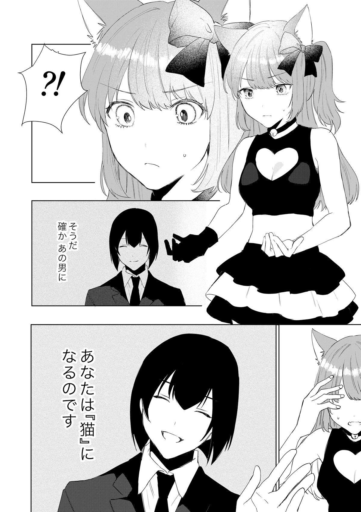 僕がTSさせられて、幸せなメス猫として飼われる話 4枚目