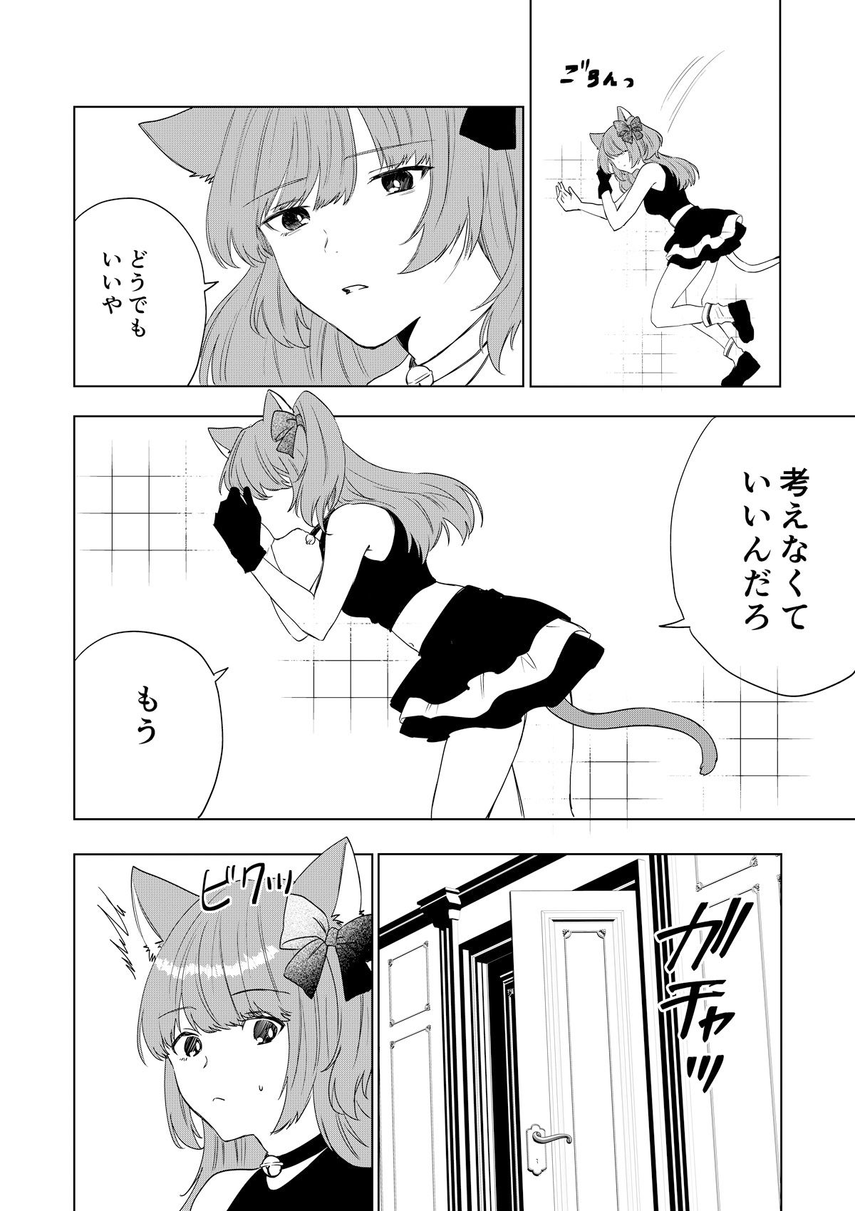 僕がTSさせられて、幸せなメス猫として飼われる話 6枚目