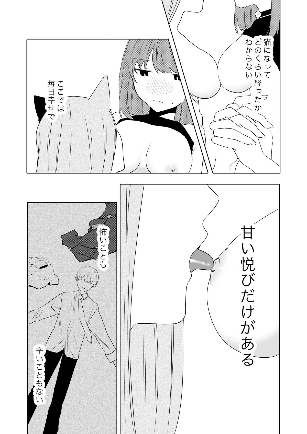 僕がTSさせられて、幸せなメス猫として飼われる話 8枚目