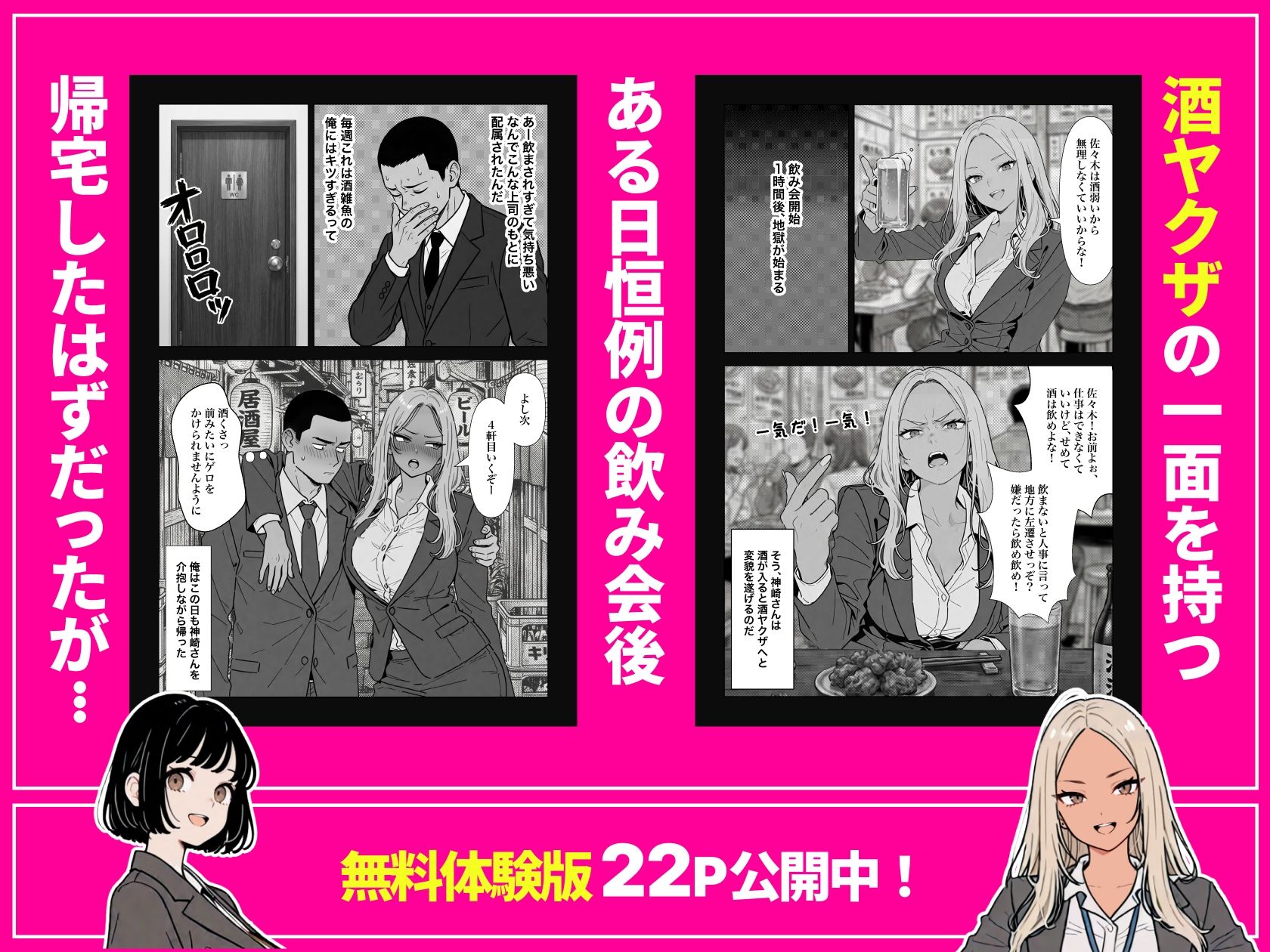 ◯◯しないと出れない部屋でパワハラ同期とアルハラ上司を性奴●にした物語 4枚目