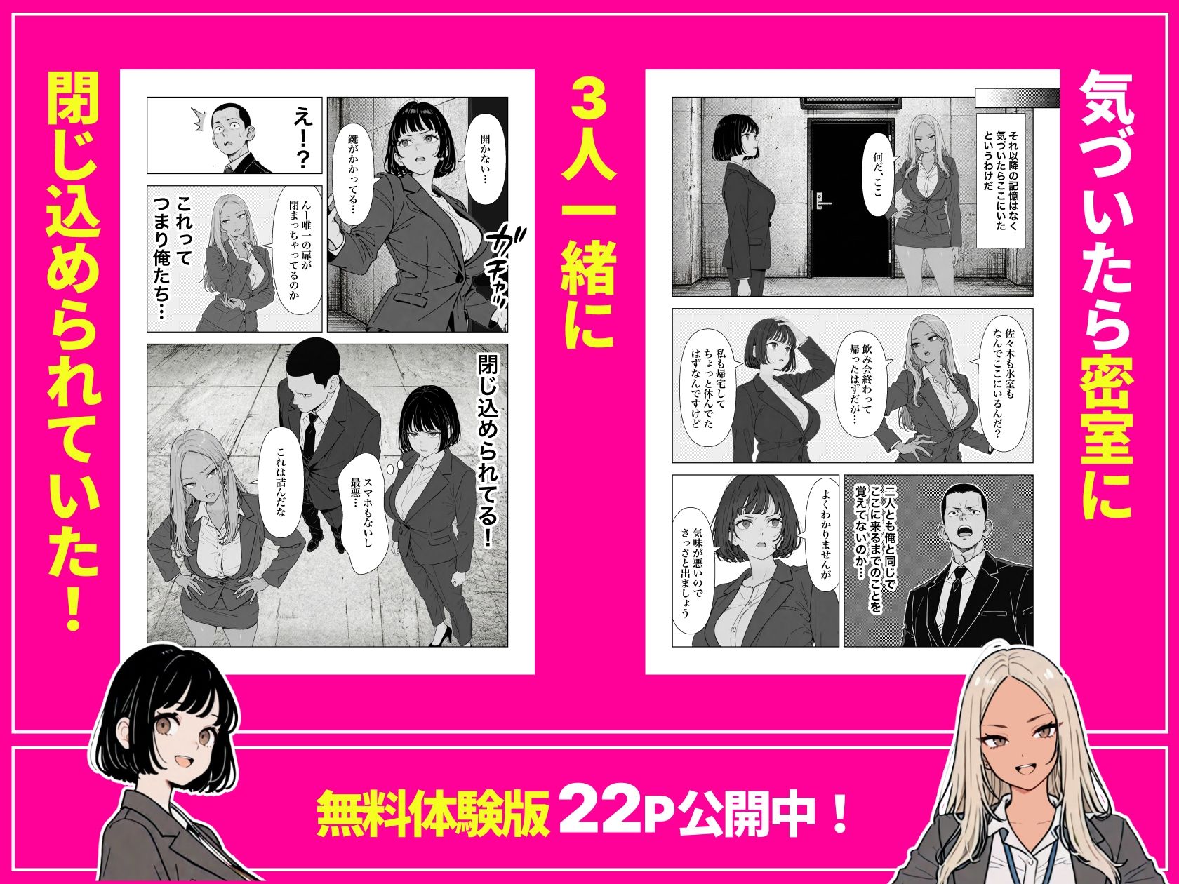 ◯◯しないと出れない部屋でパワハラ同期とアルハラ上司を性奴●にした物語 5枚目