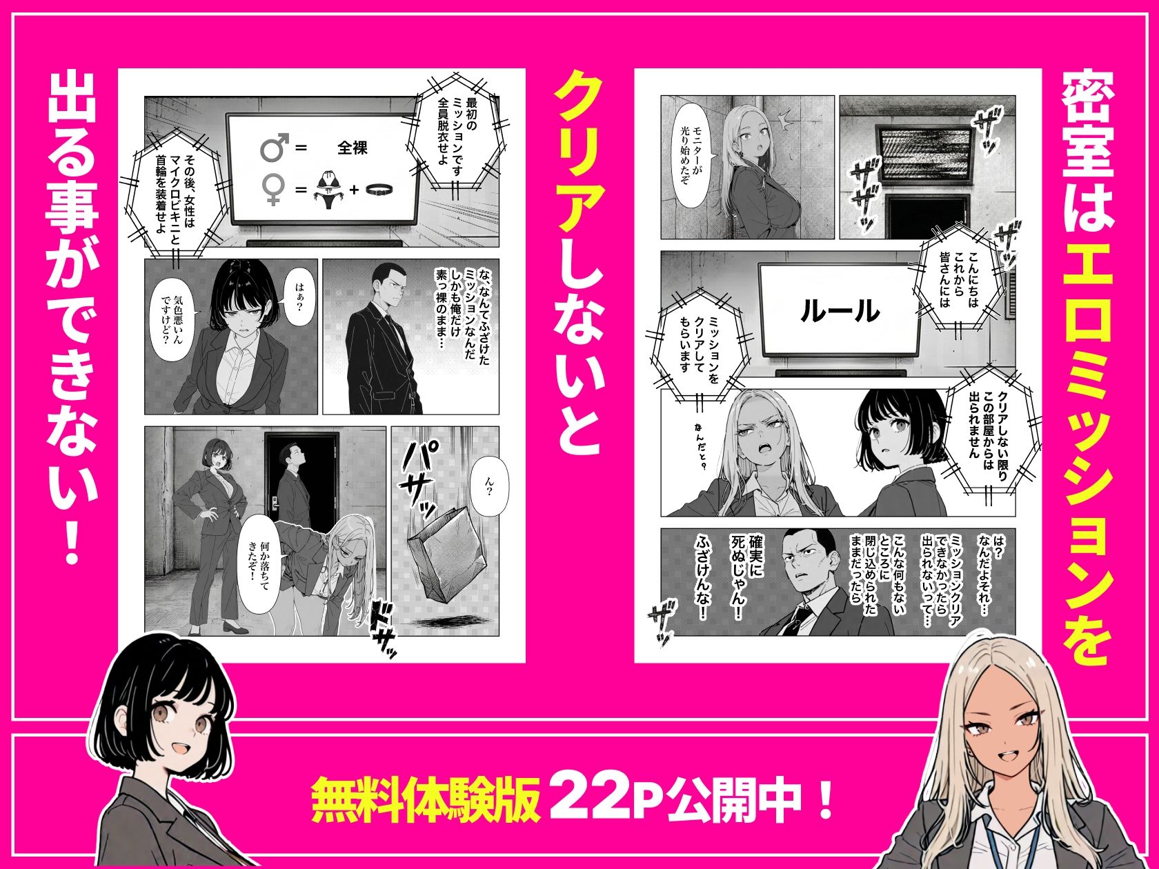 ◯◯しないと出れない部屋でパワハラ同期とアルハラ上司を性奴●にした物語 6枚目