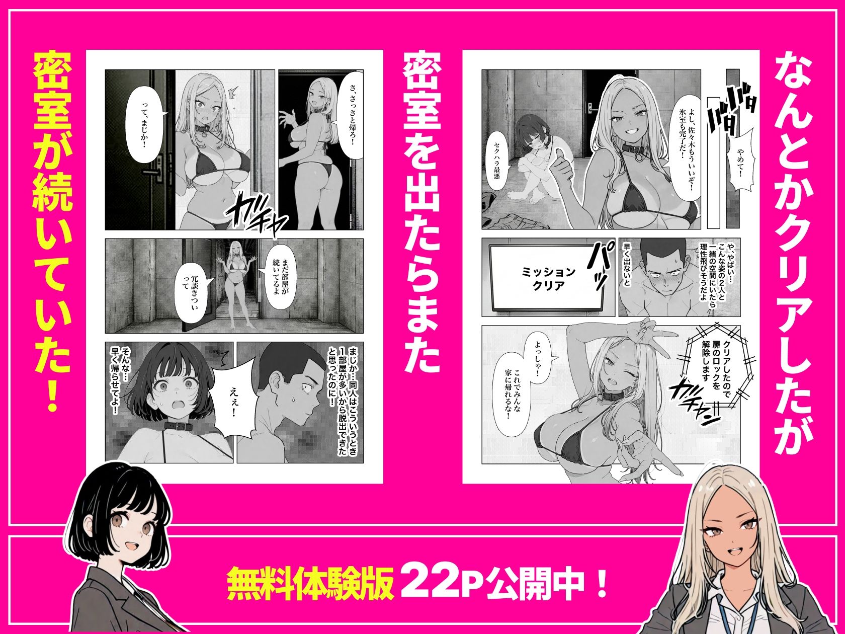 ◯◯しないと出れない部屋でパワハラ同期とアルハラ上司を性奴●にした物語 7枚目