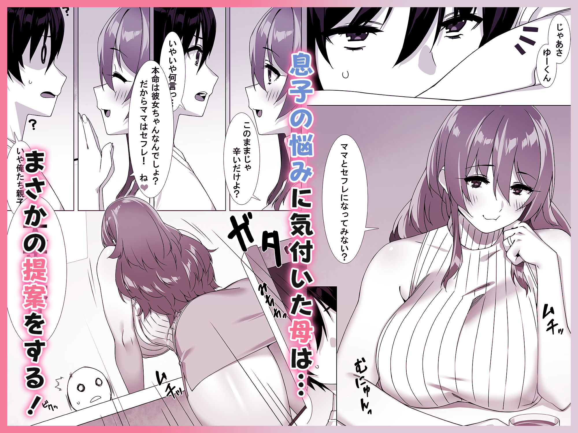 僕のセフレはお母さん〜ムチムチ甘々SEX三昧〜 2枚目