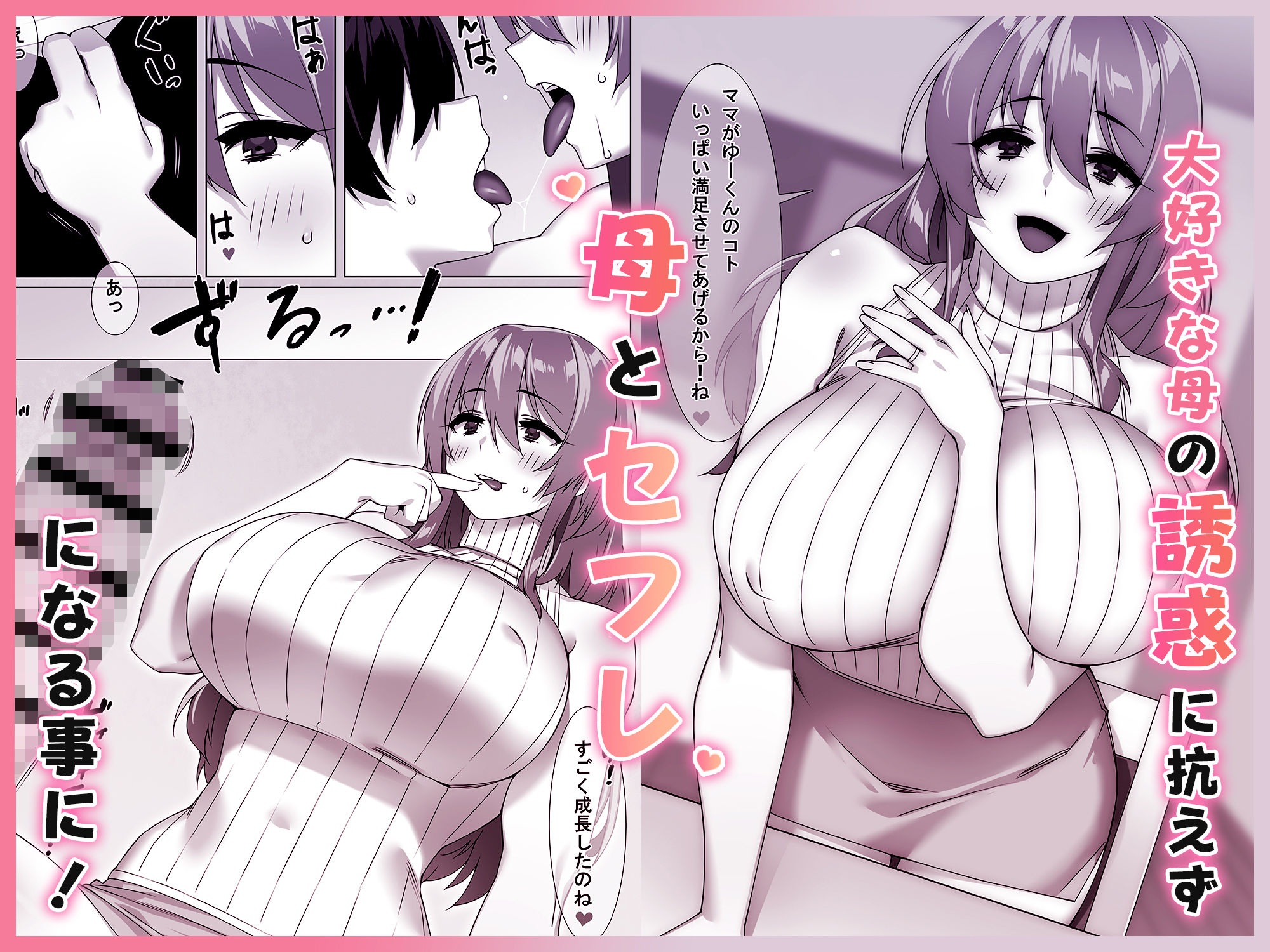 僕のセフレはお母さん〜ムチムチ甘々SEX三昧〜 3枚目