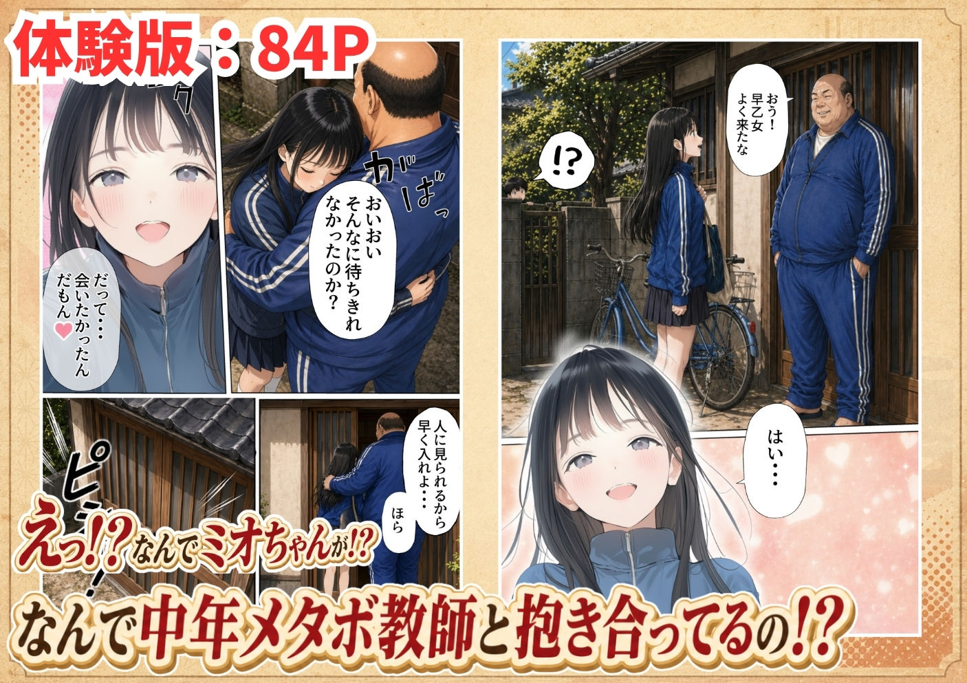 【昭和編】想いを寄せていたクラスメイトが中年メタボ教師（BMI40）と肉体関係だった件 5枚目