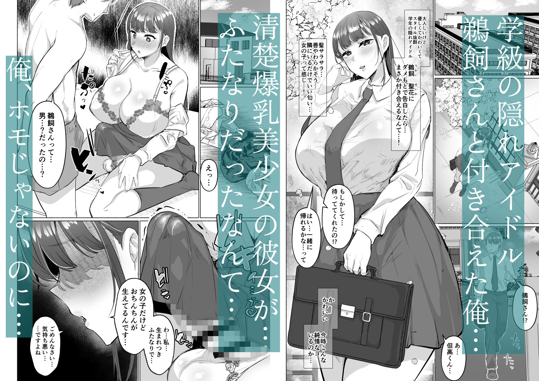 清楚彼女の脳ミソが煮えたぎるふたなりキンタマに侵されて幼馴染から母さんまで周囲のメス全て食い散らかすヤリチンオスになってる… 1枚目