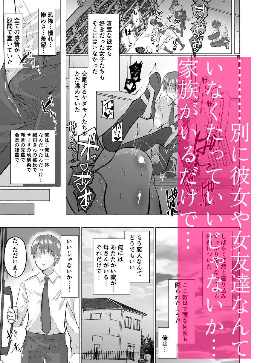 清楚彼女の脳ミソが煮えたぎるふたなりキンタマに侵されて幼馴染から母さんまで周囲のメス全て食い散らかすヤリチンオスになってる… 7枚目
