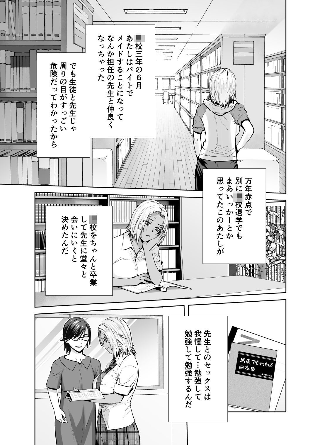 担任のメイドになっちゃった黒ギャル4 1枚目