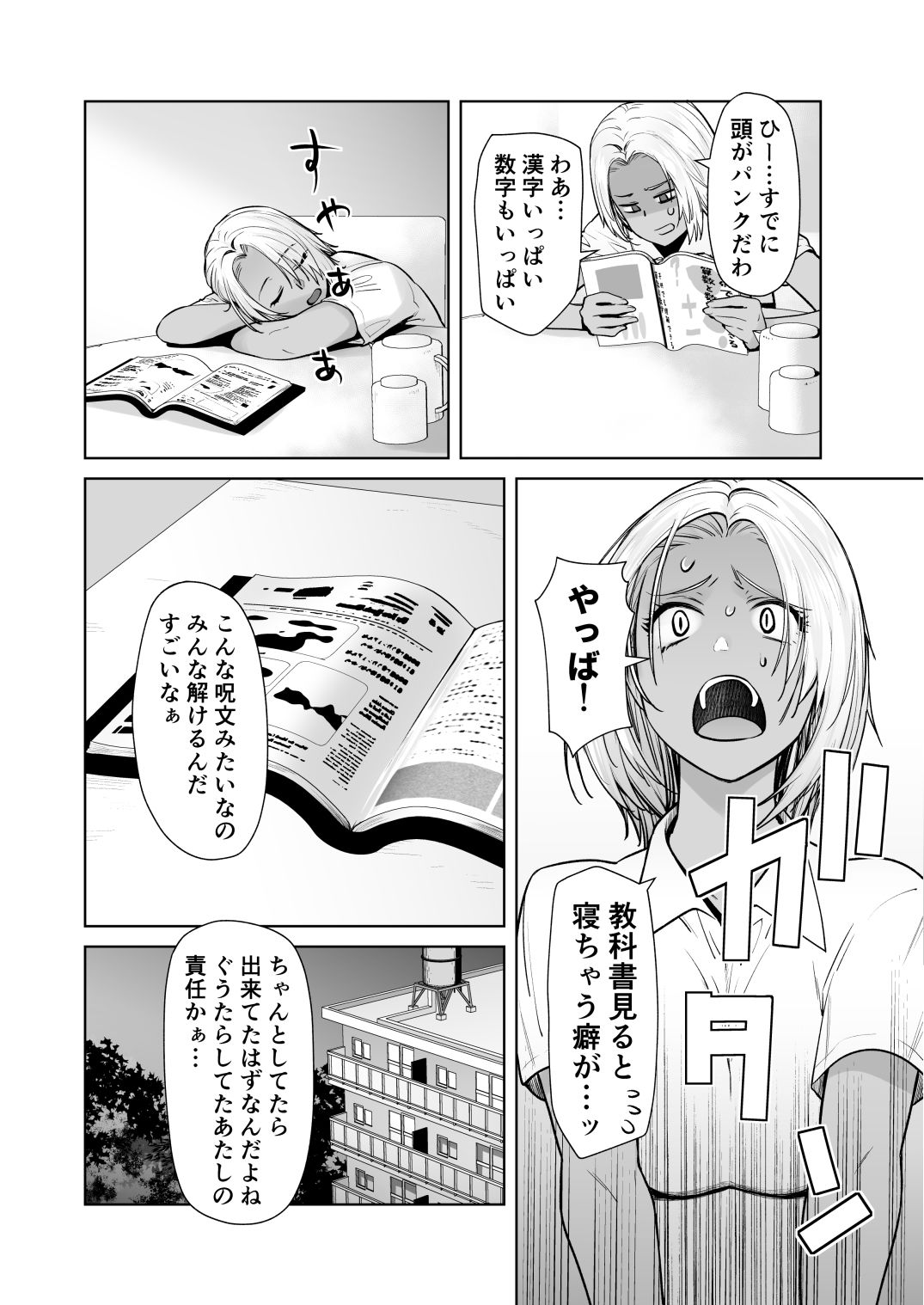 担任のメイドになっちゃった黒ギャル4 2枚目