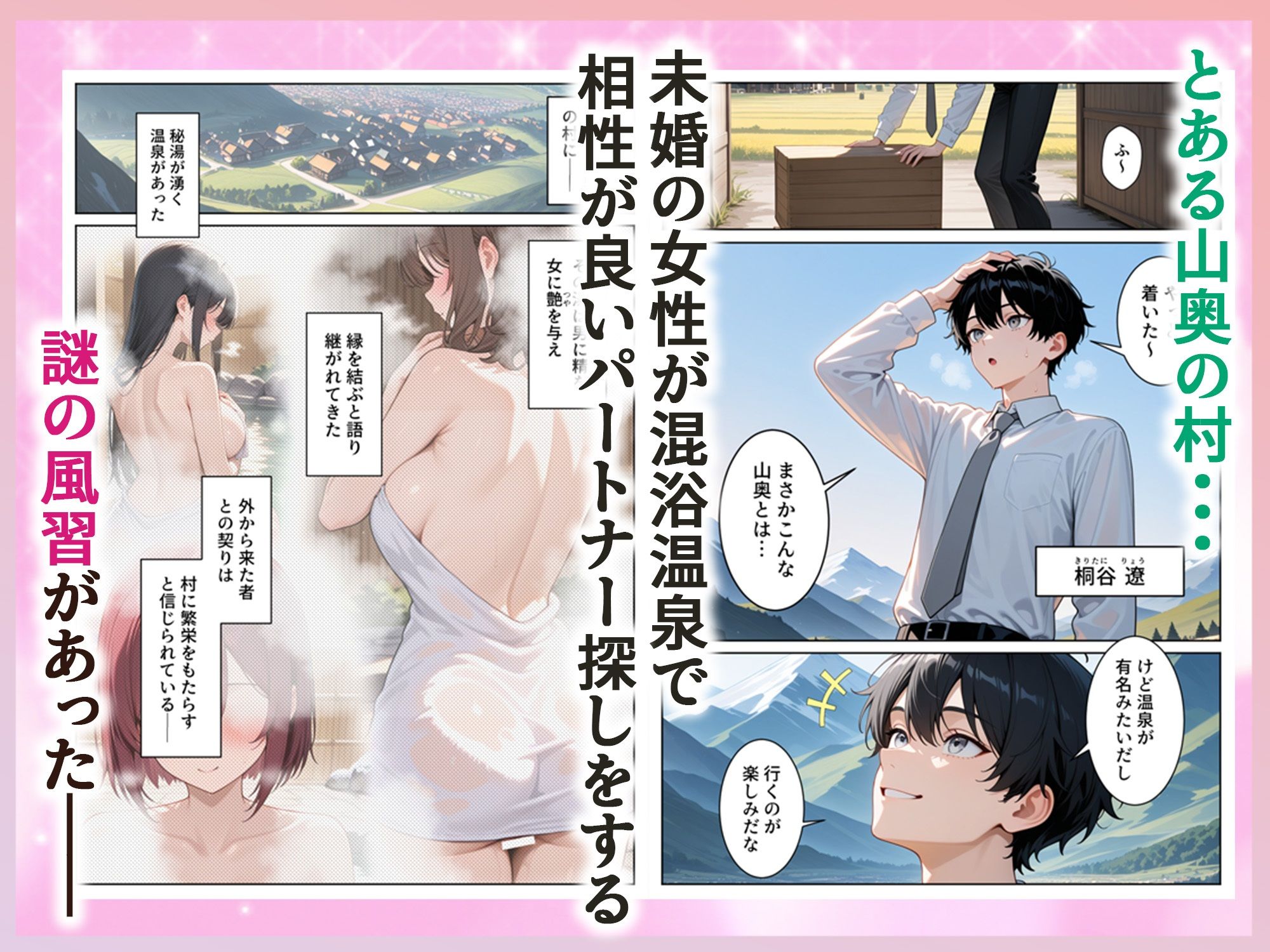 ゆけむり混浴温泉2 田舎に転校したら混浴で生ハメSEXしまくり性活 1枚目