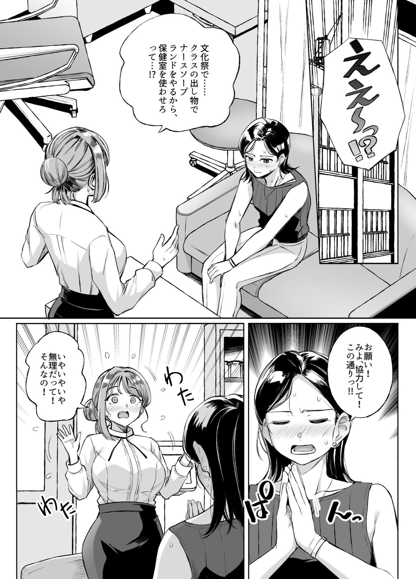 みょーちゃん先生かくパコりき 3 1枚目