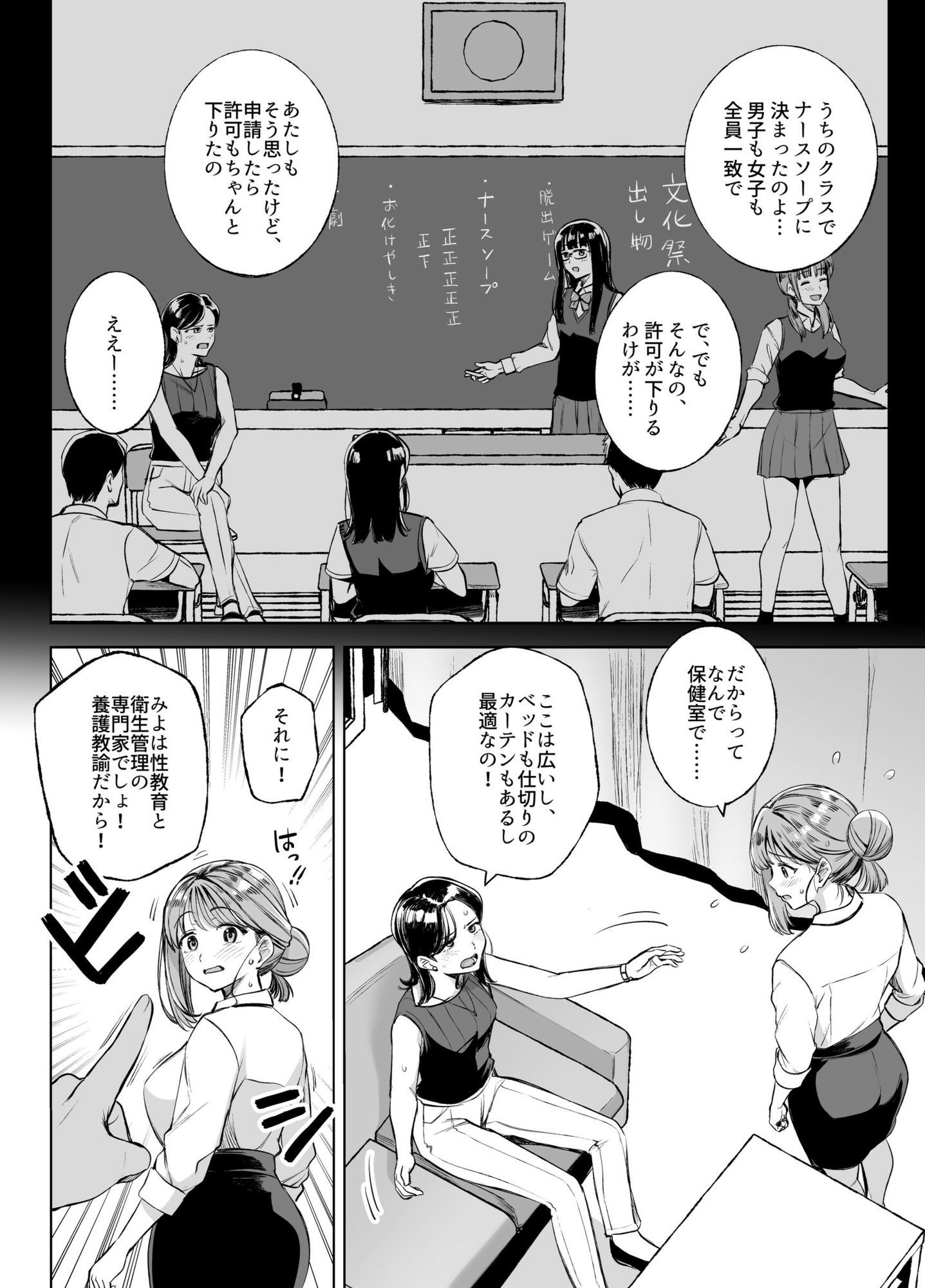 みょーちゃん先生かくパコりき 3 2枚目