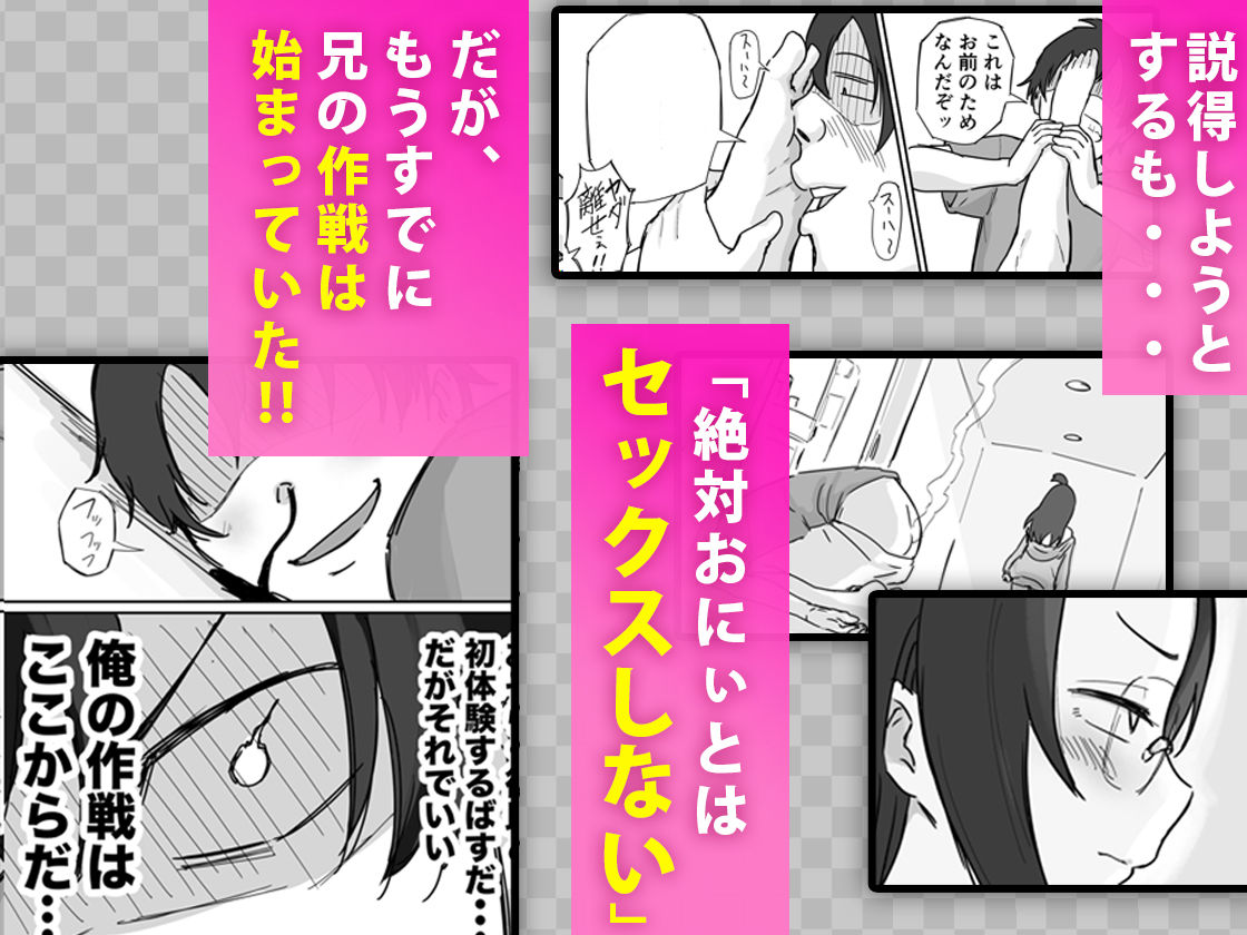 彼氏持ちで生意気な妹とセックスの練習する方法 3枚目