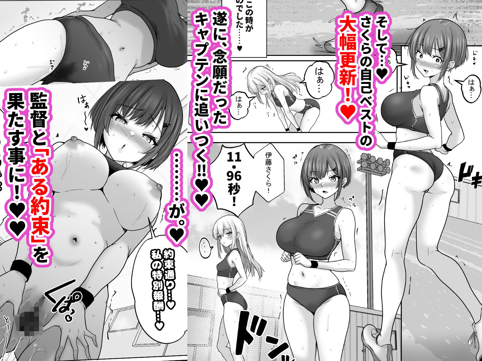 巨乳すぎな、陸上ガチ女子2。変態監督と秘密の個別トレーニング。 セフレから監督専用へ、速くなるほどに深まる、秘密の個別トレーニング 7枚目