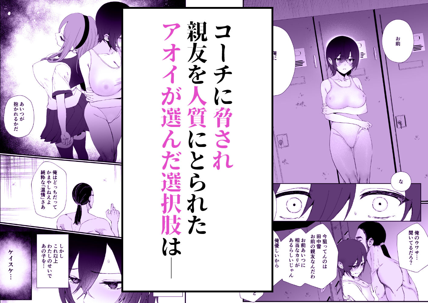 水泳部エースのクール系幼馴染がコーチにNTRれ更衣室でゴム無しえっちする話 4枚目