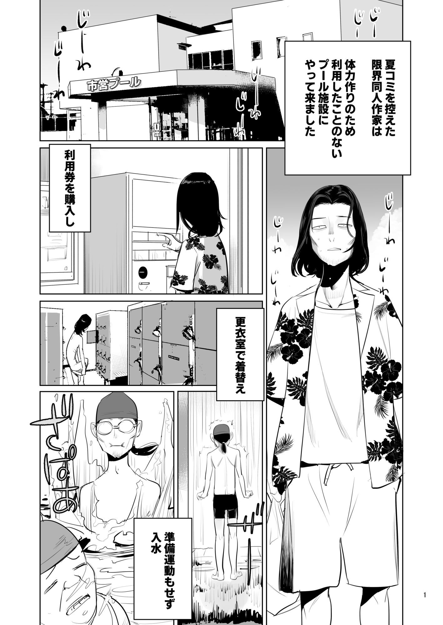 プール監視のアルバイト 1枚目