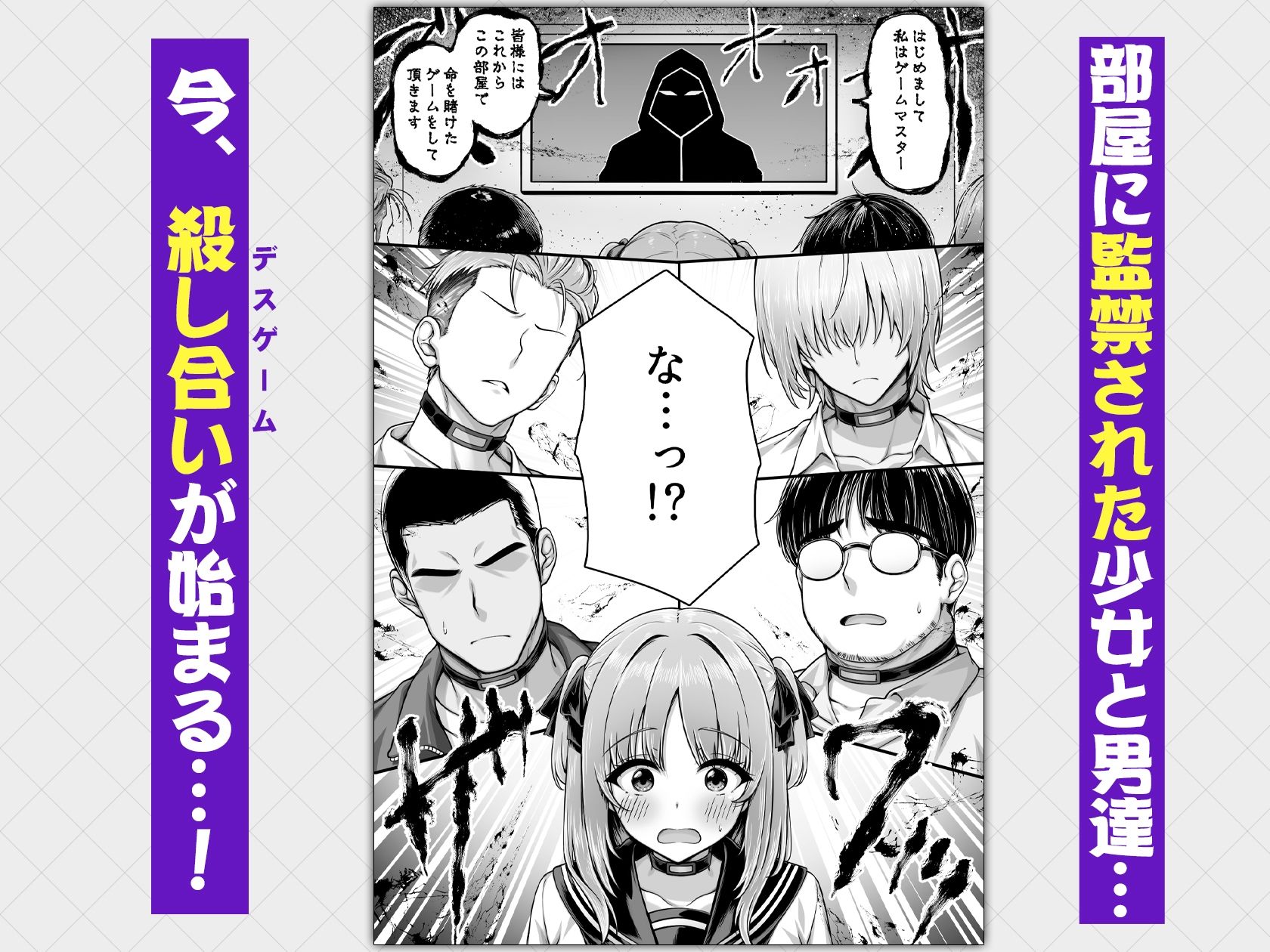 デスゲーム部屋がセックスをしないと出られない部屋になったので集めた男達にゲームマスターJKが犯●れまくる話 1枚目